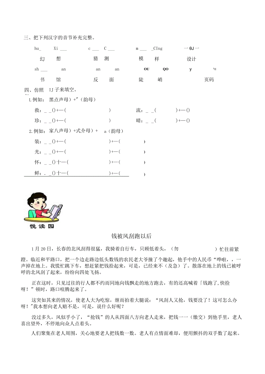 三年级寒假试看（学生）.docx_第3页