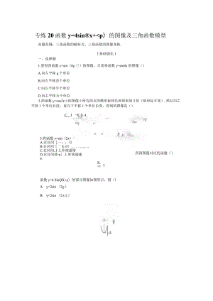 专练20函数y＝Asin(ωx＋φ)的图像及三角函数模型.docx