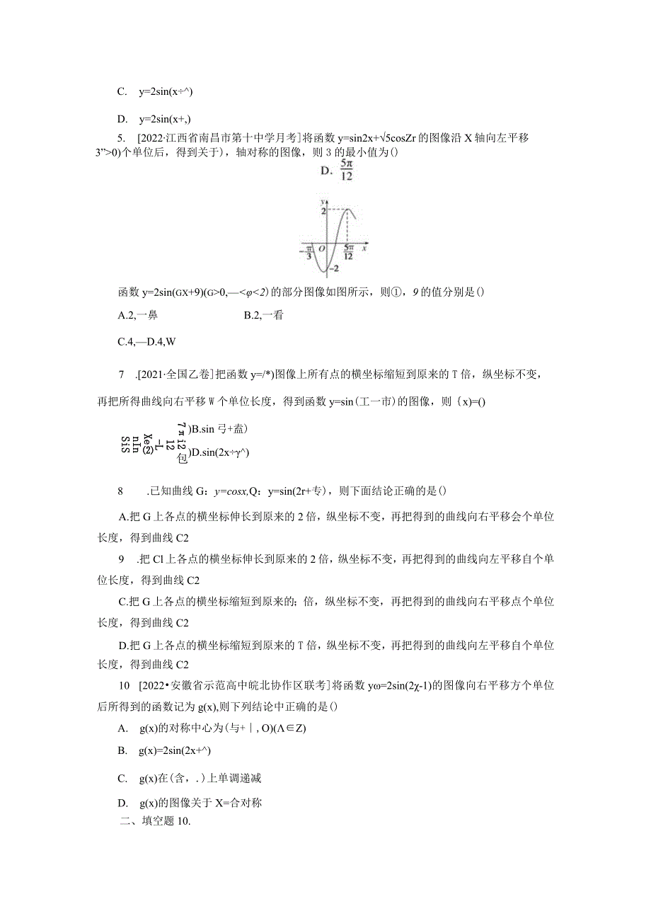 专练20函数y＝Asin(ωx＋φ)的图像及三角函数模型.docx_第2页