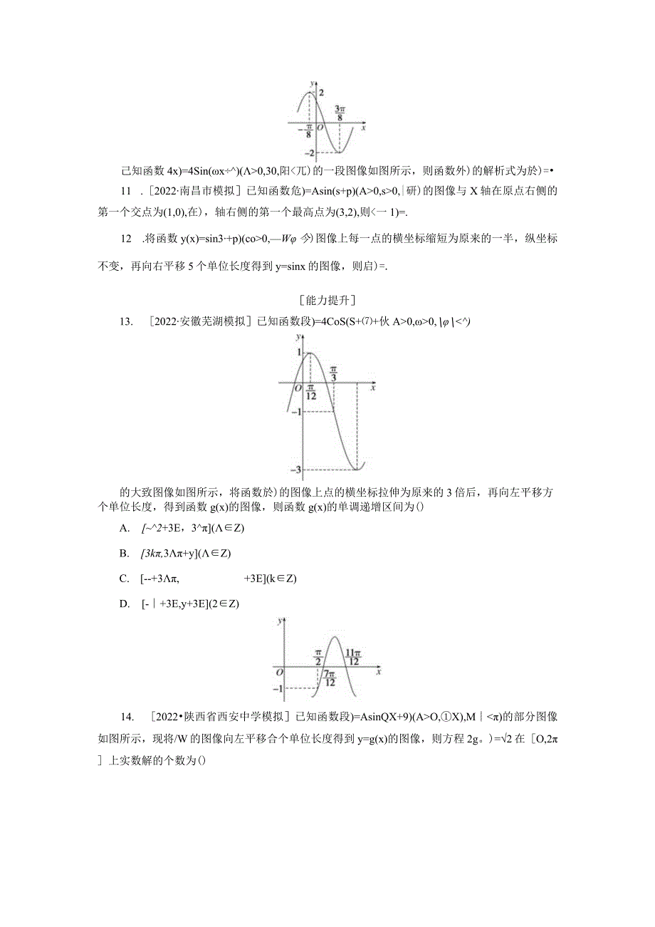 专练20函数y＝Asin(ωx＋φ)的图像及三角函数模型.docx_第3页