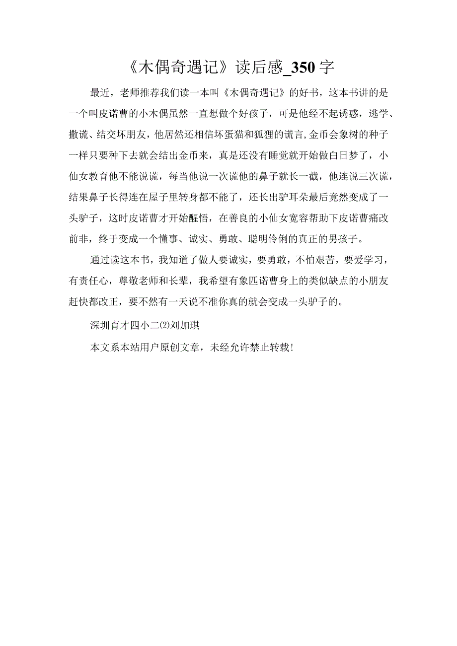 《木偶奇遇记》读后感_350字.docx_第1页