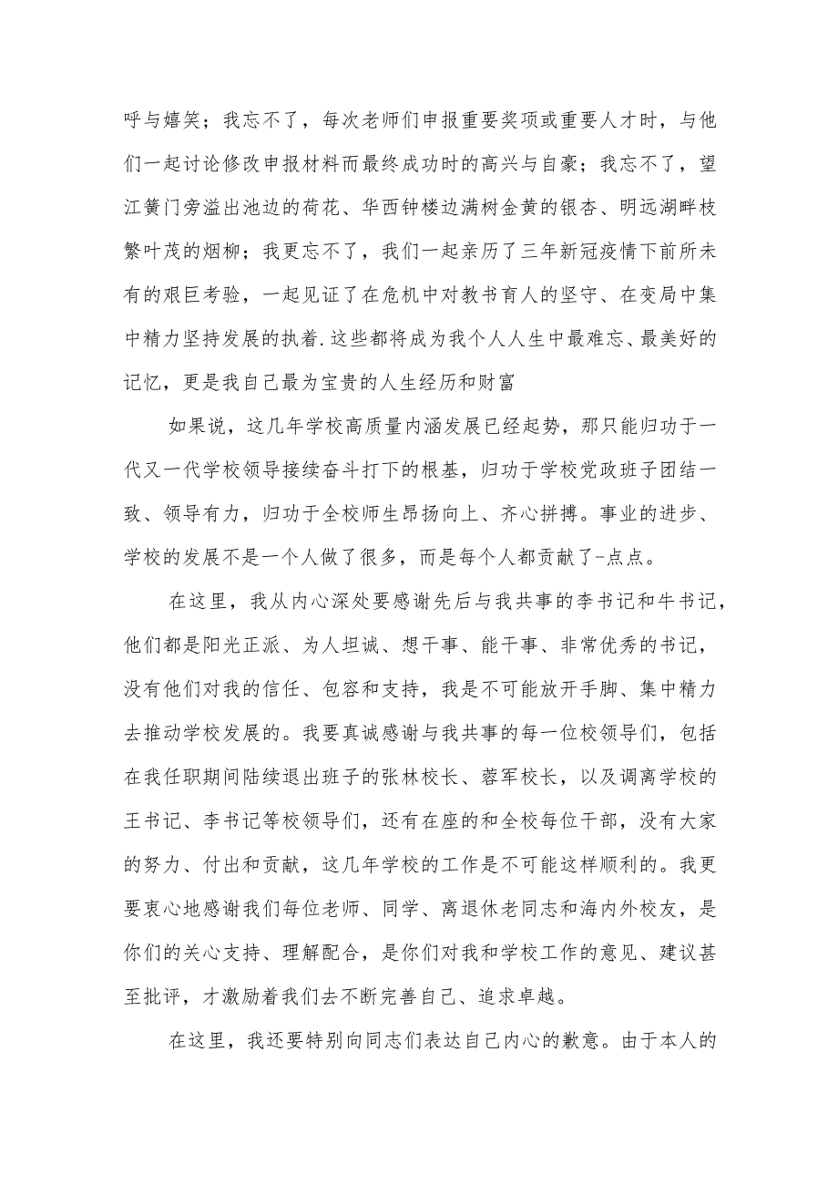 大学校长离任时的讲话.docx_第3页