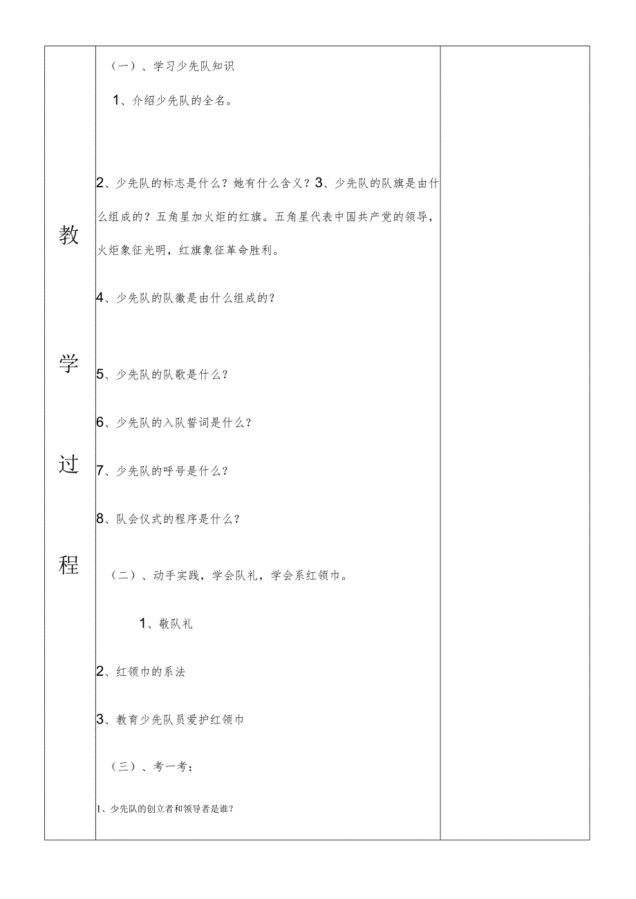 一年级综合实践我们要入队第二课时教案.docx_第2页