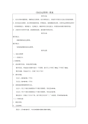 《加法运算律》教案.docx