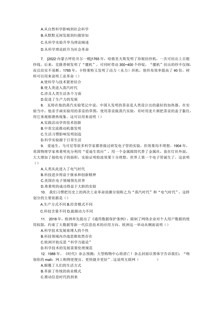 专题小练二十一近代以来世界的科学发展历程.docx_第2页