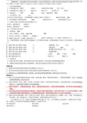 衣柜客户信息确认表（设计师用）.docx