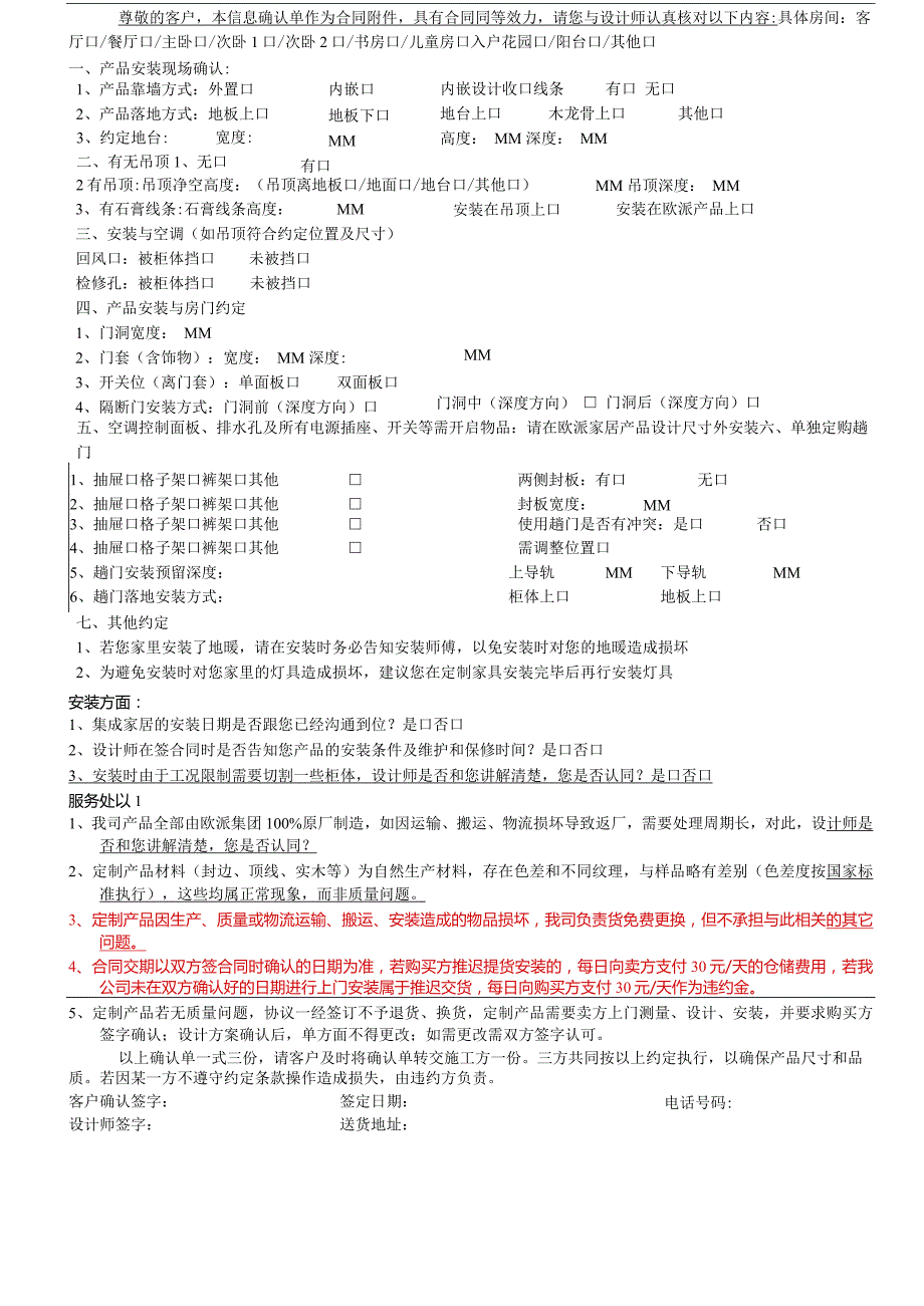 衣柜客户信息确认表（设计师用）.docx_第1页