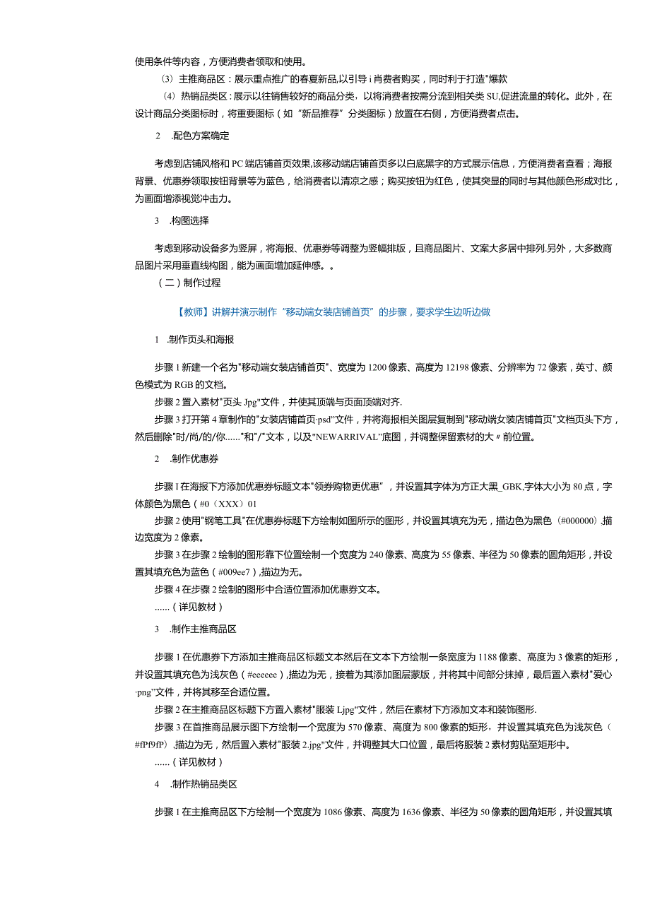 《电商视觉营销设计》教案第16课移动端店铺视觉营销设计（二）.docx_第2页