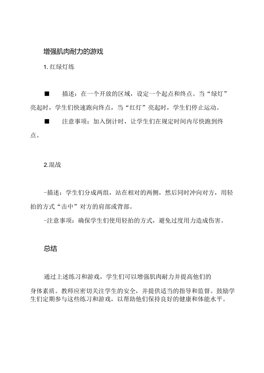 《增强肌肉耐力的练习与游戏》教案.docx_第3页