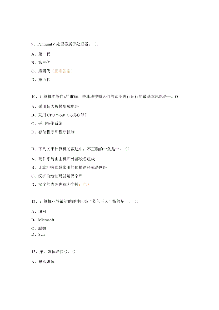 单招题库及答案.docx_第3页