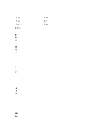 个人简历模板大全--.docx