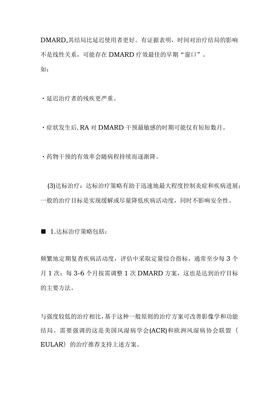 2024类风湿关节炎的治疗原则与策略.docx_第3页