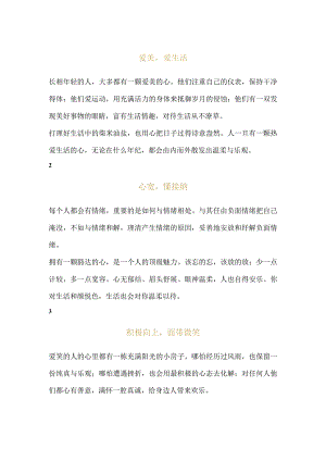 【夜读】保持年轻的人都做对了这四点公开课教案教学设计课件资料.docx