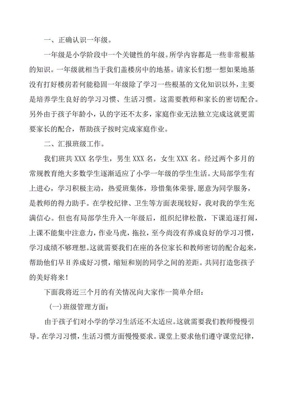 一年级家长会教师发言稿：家校共携手养成好习惯.docx_第2页