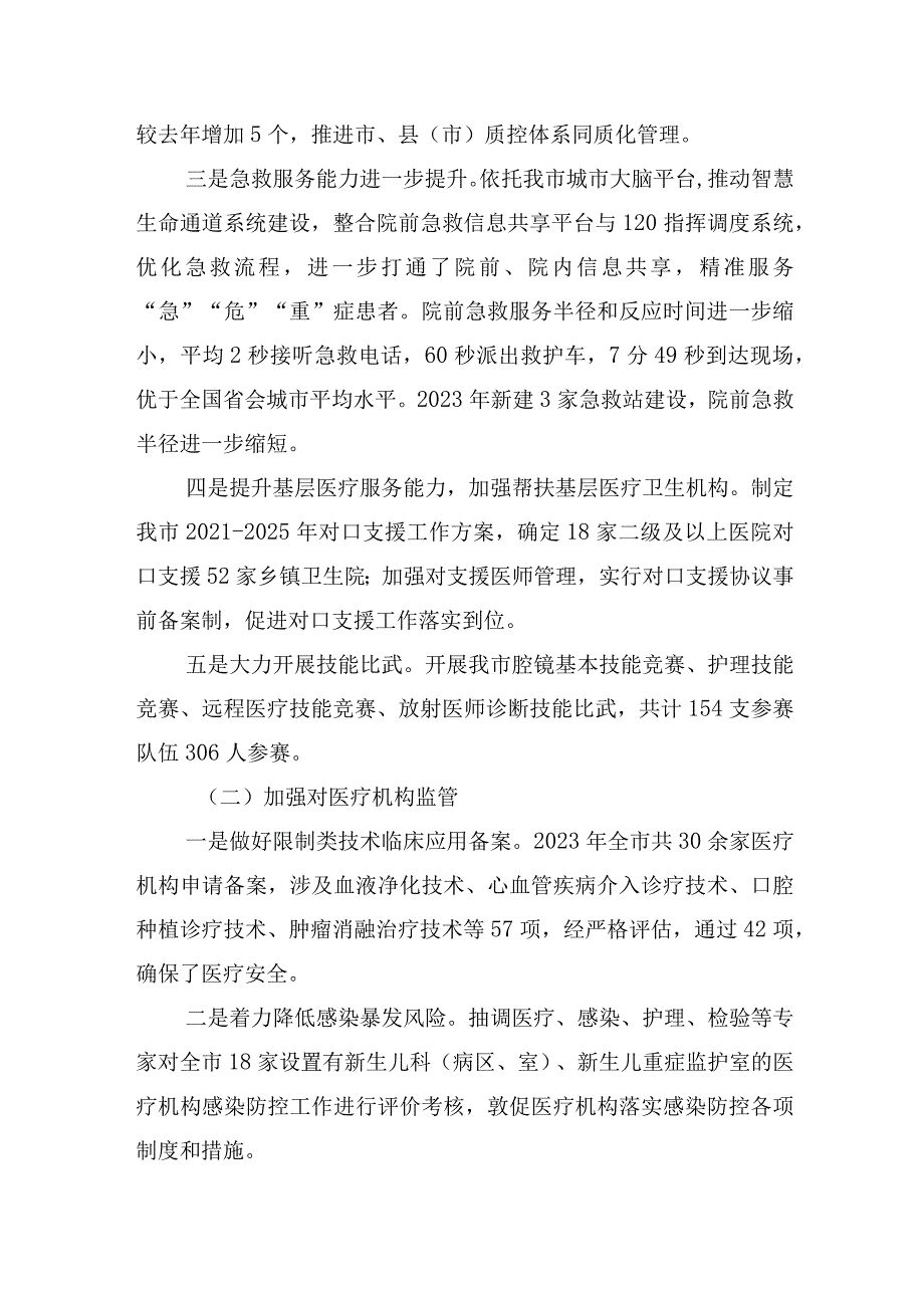 2023年平安医院建设工作总结.docx_第2页