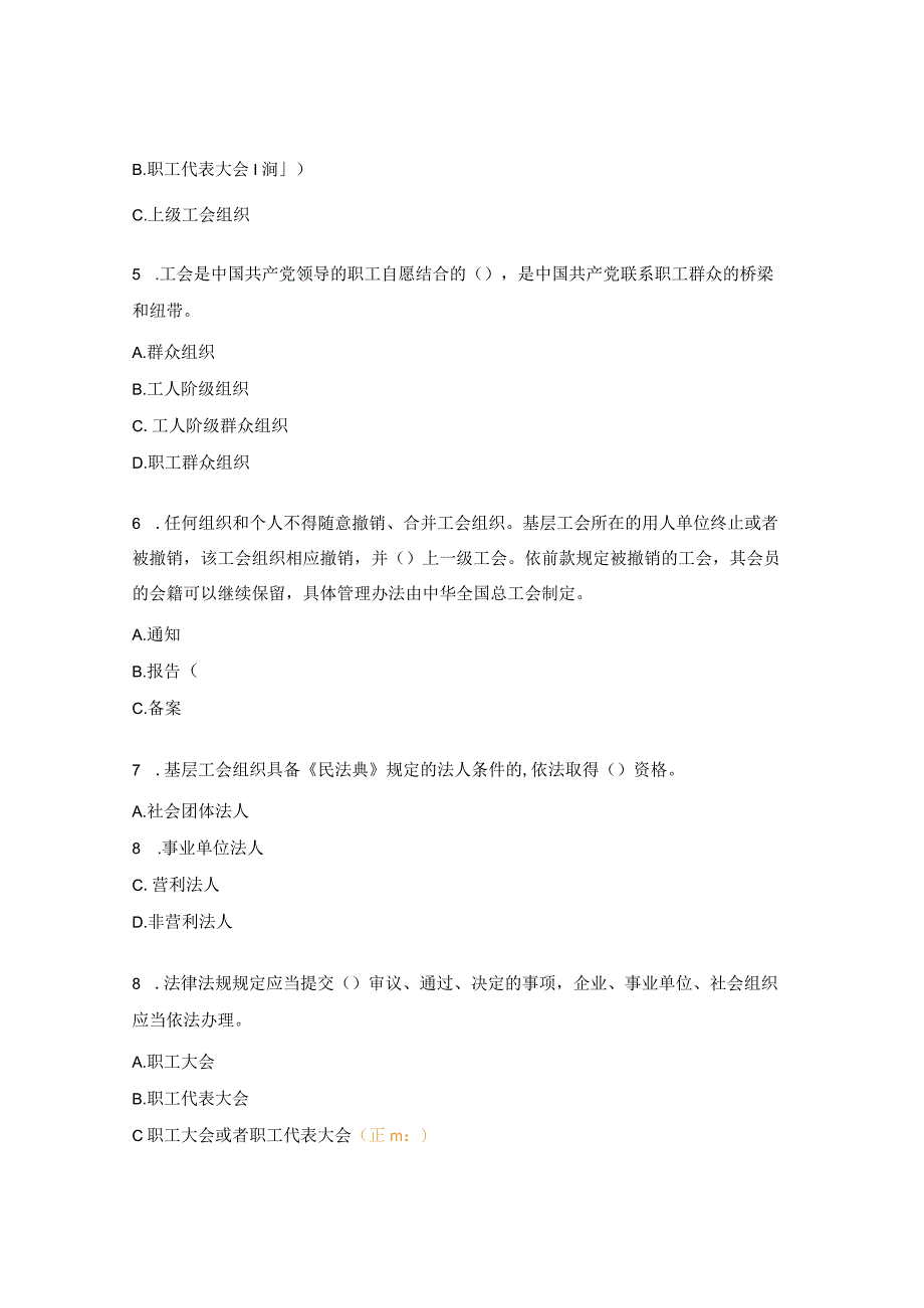 轻工业学校女职工权益保护知识竞赛试题.docx_第2页