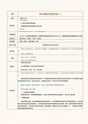 《电商视觉营销设计》教案第5课用文案解决营销软肋（一）.docx