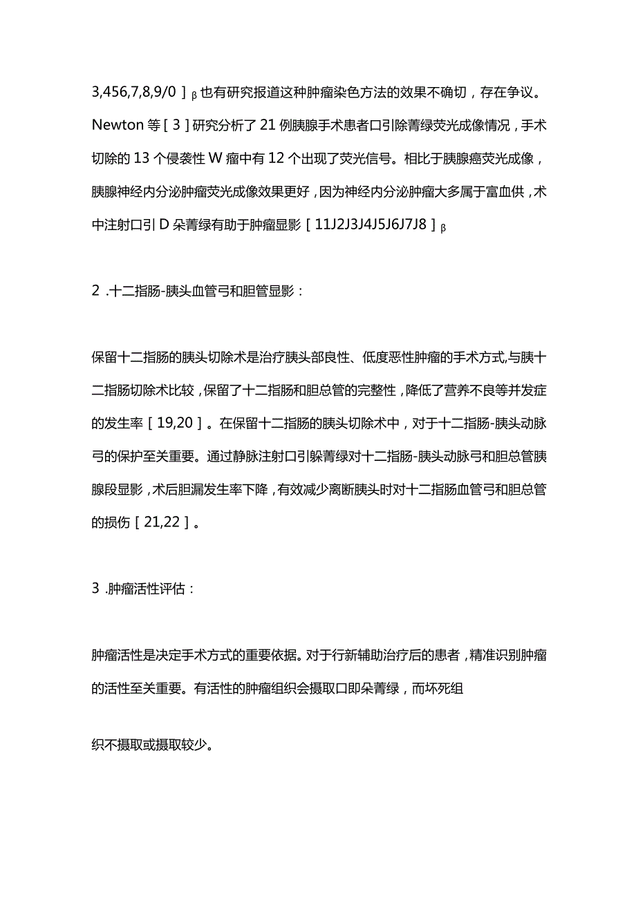 2024荧光成像在胰腺肿瘤外科的应用现状、优化策略与展望.docx_第3页