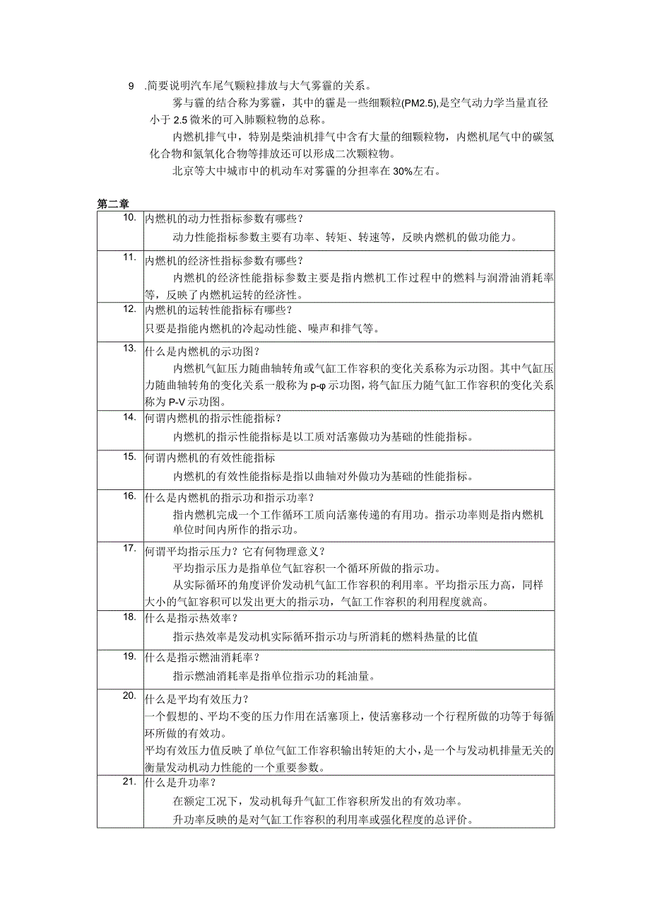 《内燃机学第5版》_刘圣华练习题及解答第1--4章.docx_第2页