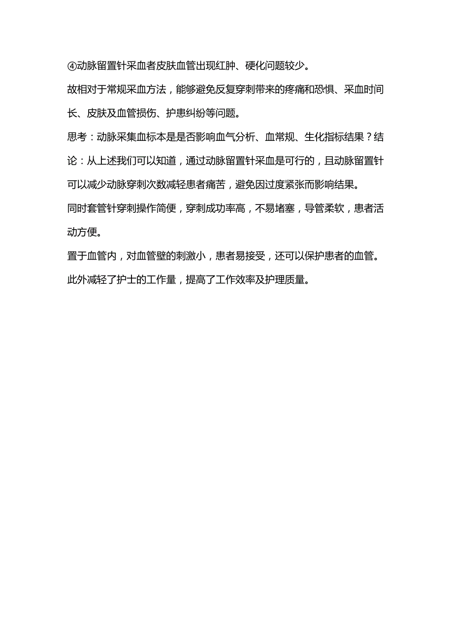 2024动脉留置针监测血压.docx_第3页