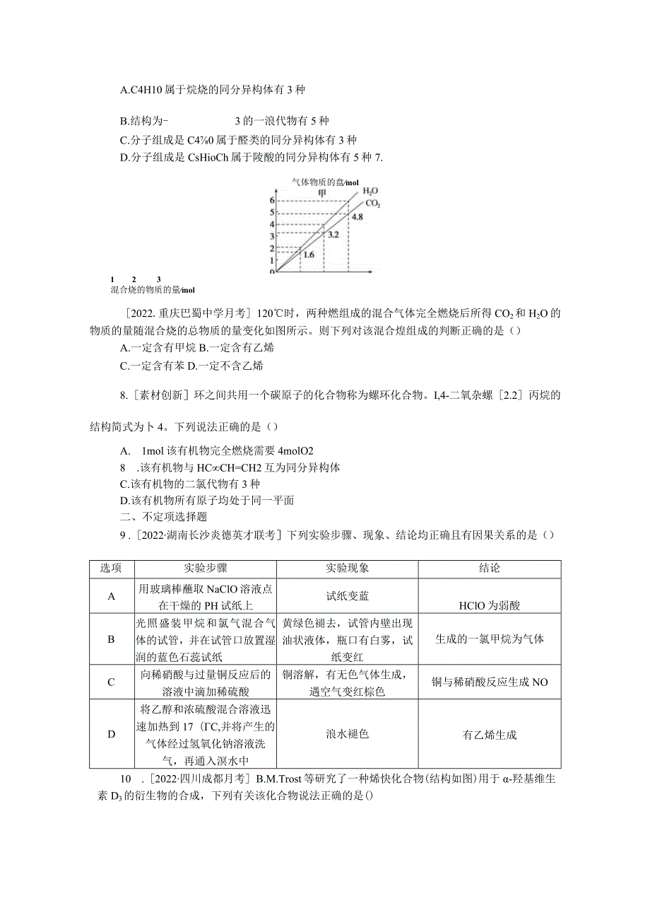 专练45重要的烃与同分异构体.docx_第2页