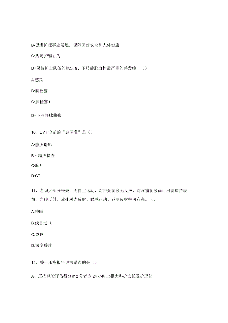 消化内科护理年终考核N2-N3试题.docx_第3页