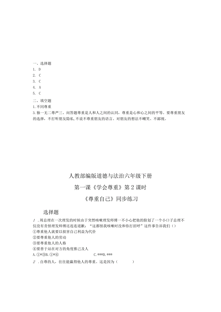 【部编版】六年级道德与法治下册练习题【全册含答案】.docx_第3页