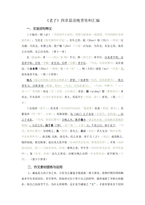 《老子》四章晨读晚背资料汇编.docx