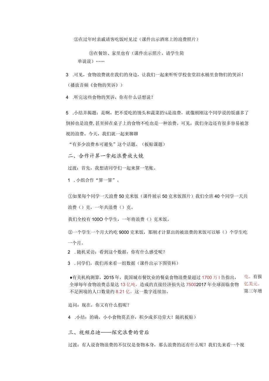 【部编版】《道德与法治》四年级下册第6课《有多少浪费本可避免》精美教案.docx_第2页