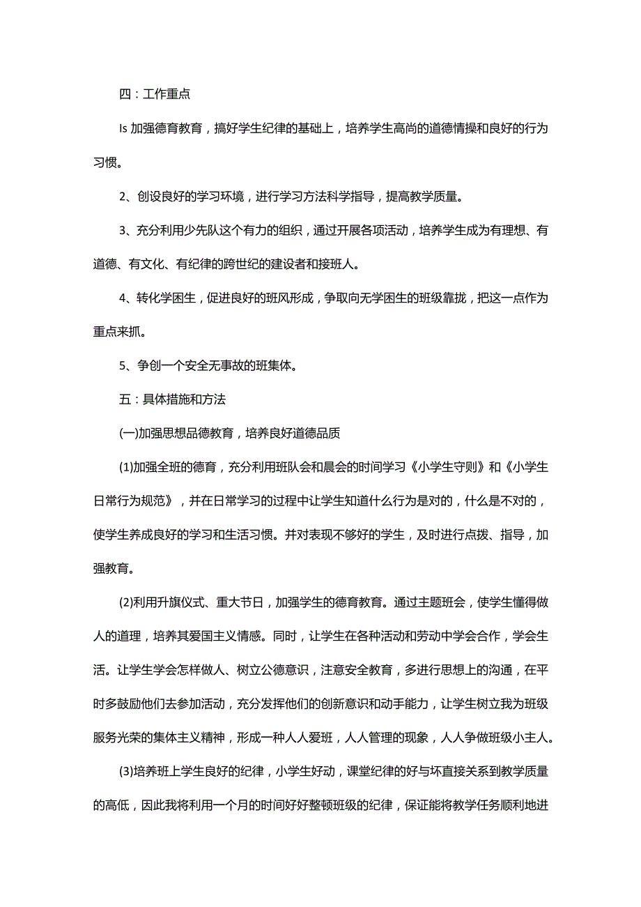 三年级班主任工作计划范文参考.docx_第2页