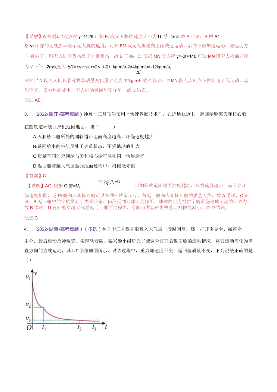 专题06机械能守恒定律能量守恒定律（练习）（解析版）.docx_第3页