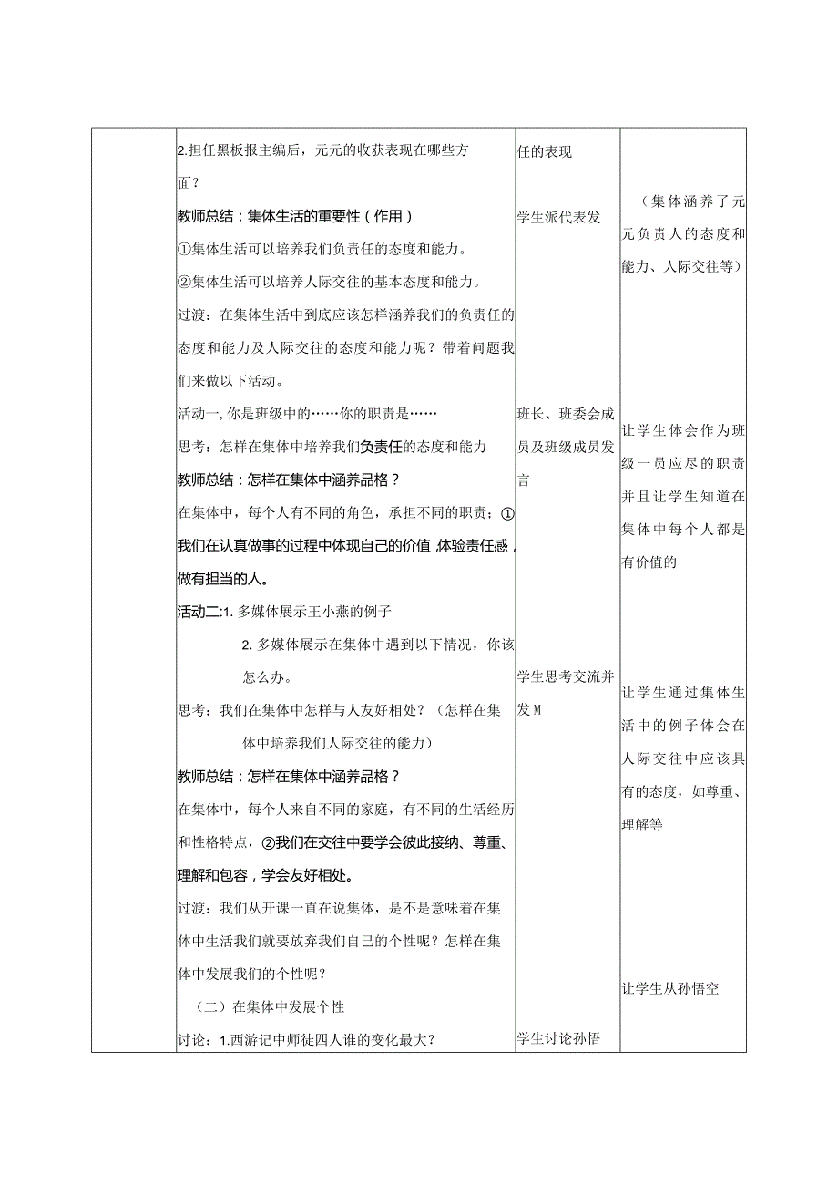 七下道德与法治集体生活成就我教学设计66.docx_第2页