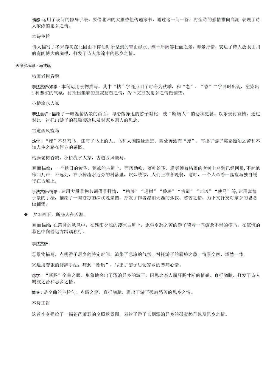 七年级上册《古代诗歌四首》知识点梳理及练习.docx_第3页