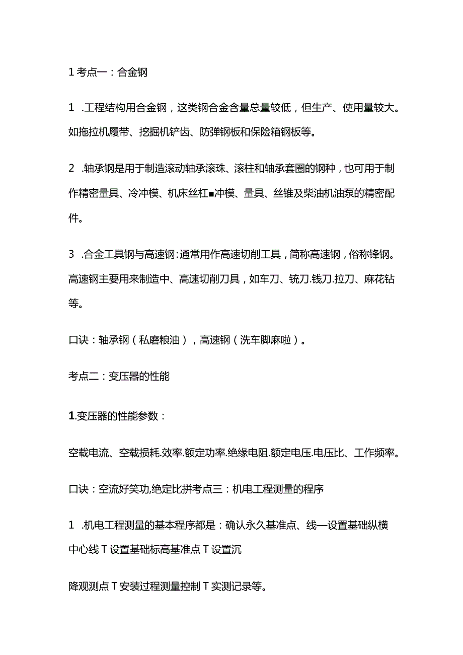 一建口诀.docx_第1页