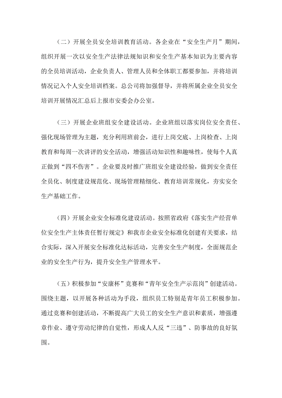 企业安全生产月宣传活动方案.docx_第2页