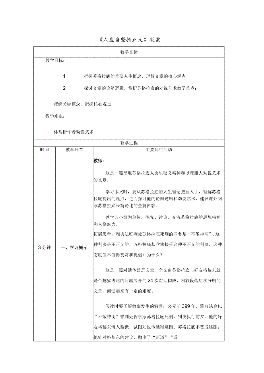 《人应当坚持正义》教案.docx_第1页