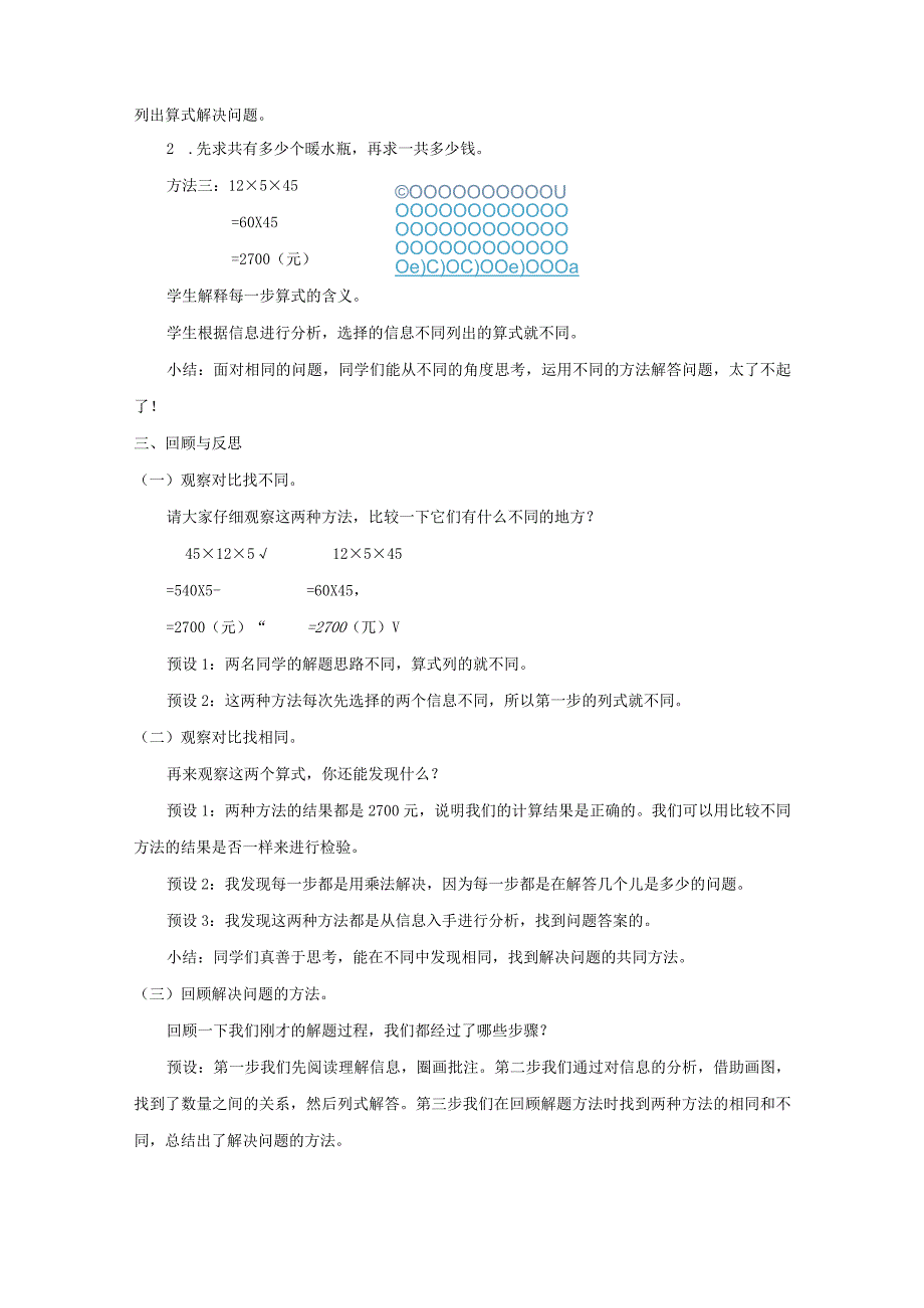 《解决问题—连乘》教案.docx_第3页