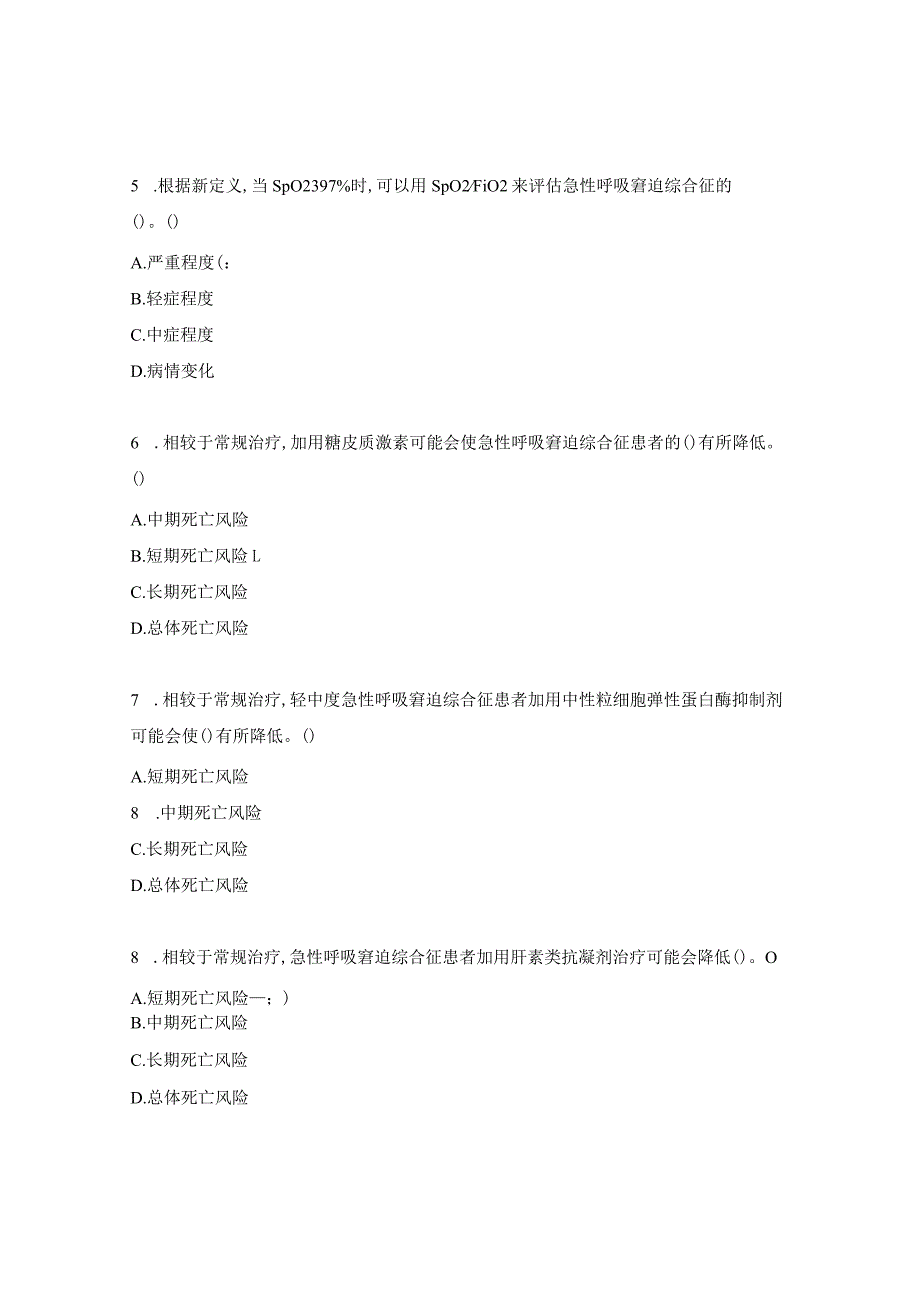 重症医学科1三基三严试题.docx_第2页