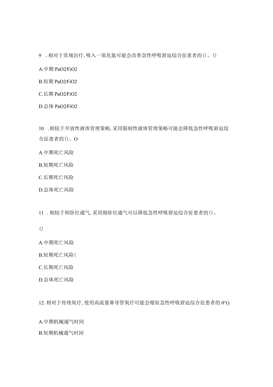 重症医学科1三基三严试题.docx_第3页