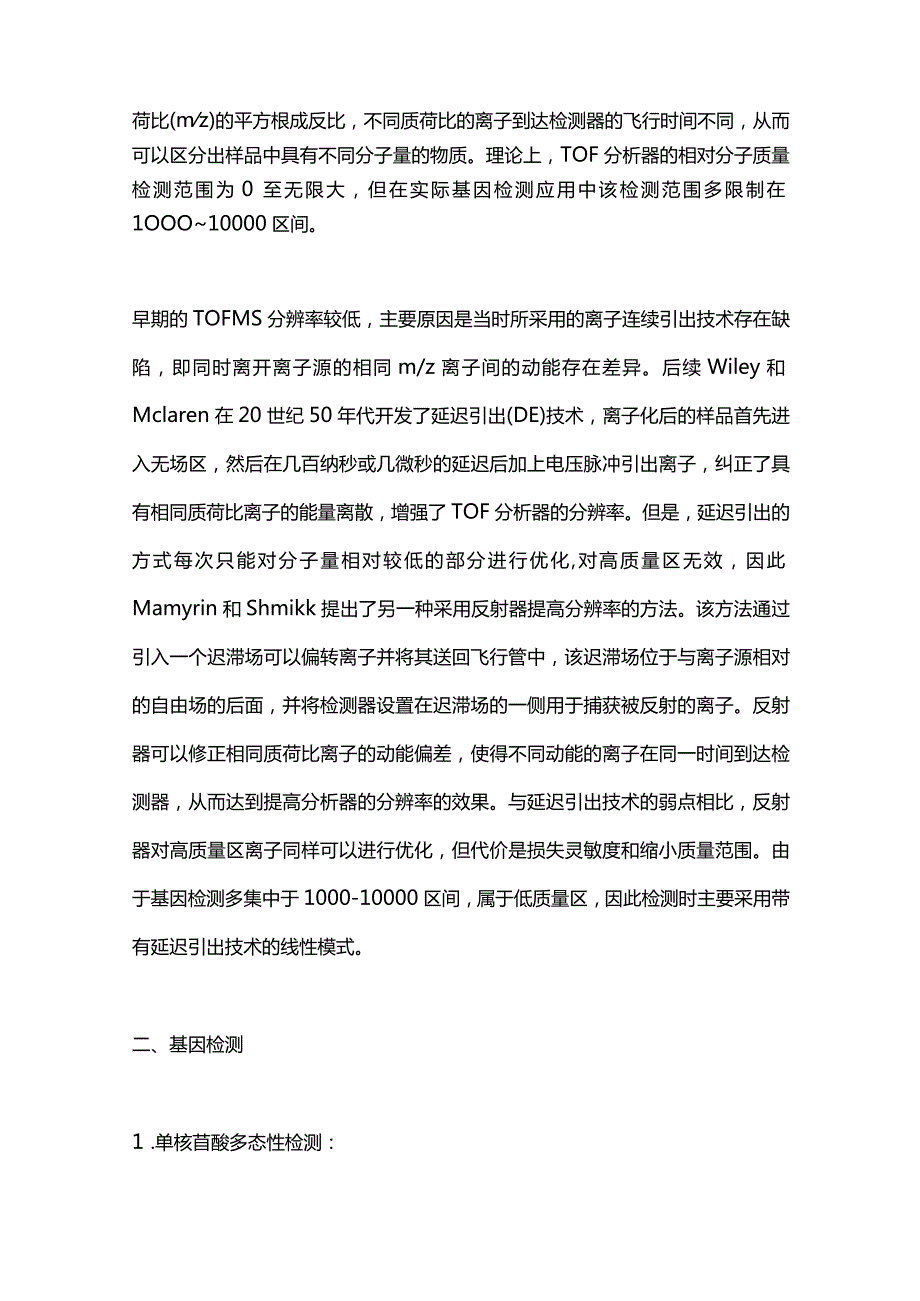 最新中国核酸质谱应用专家共识.docx_第3页