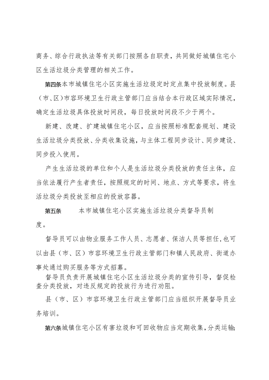 《台州市城镇住宅小区生活垃圾分类管理规定》（2022年12月22日台州市人民政府令第115号公布）.docx_第2页