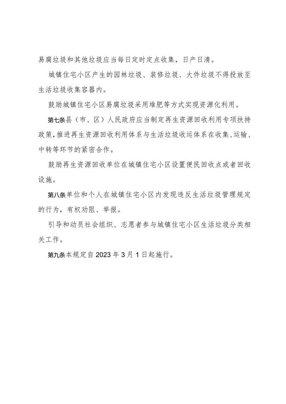 《台州市城镇住宅小区生活垃圾分类管理规定》（2022年12月22日台州市人民政府令第115号公布）.docx_第3页