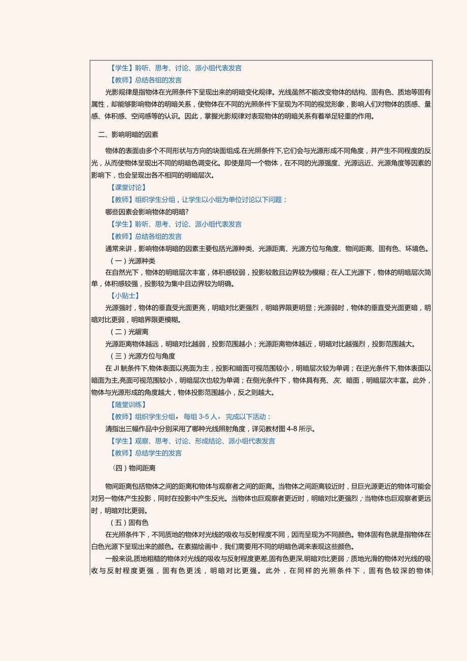 《设计素描》教案第6课光影与明暗和明暗表现技法.docx_第2页