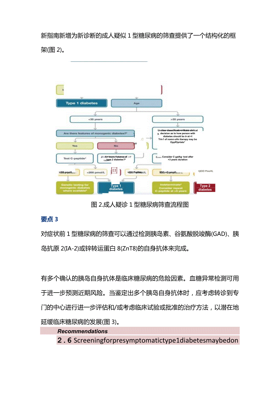 2024版ADA糖尿病诊疗标准更新要点.docx_第3页