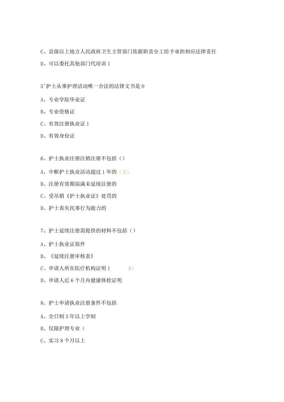 《护士条例》《护士礼仪》培训补考试题.docx_第2页