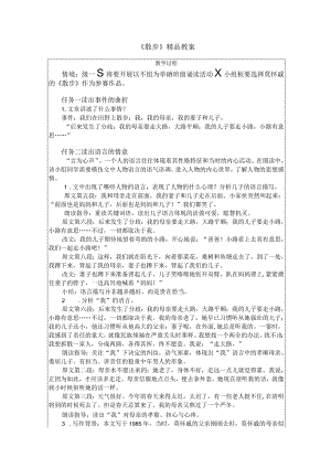 《散步》精品教案.docx