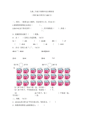 【高频考点易错】数二下期中综合模拟卷（人教版含答案）.docx