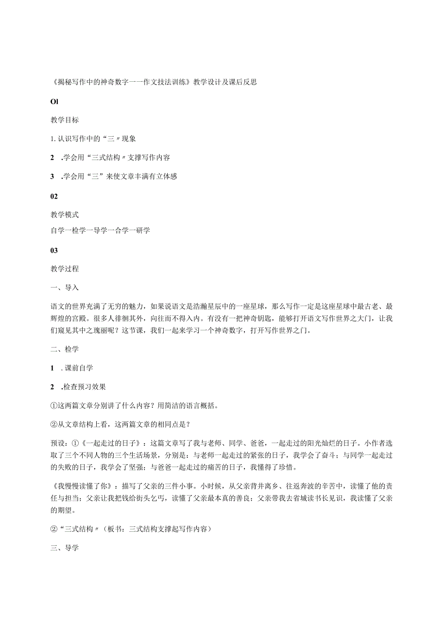 《揭秘写作中的神奇数字——作文技法训练》教学设计及课后反思.docx_第1页