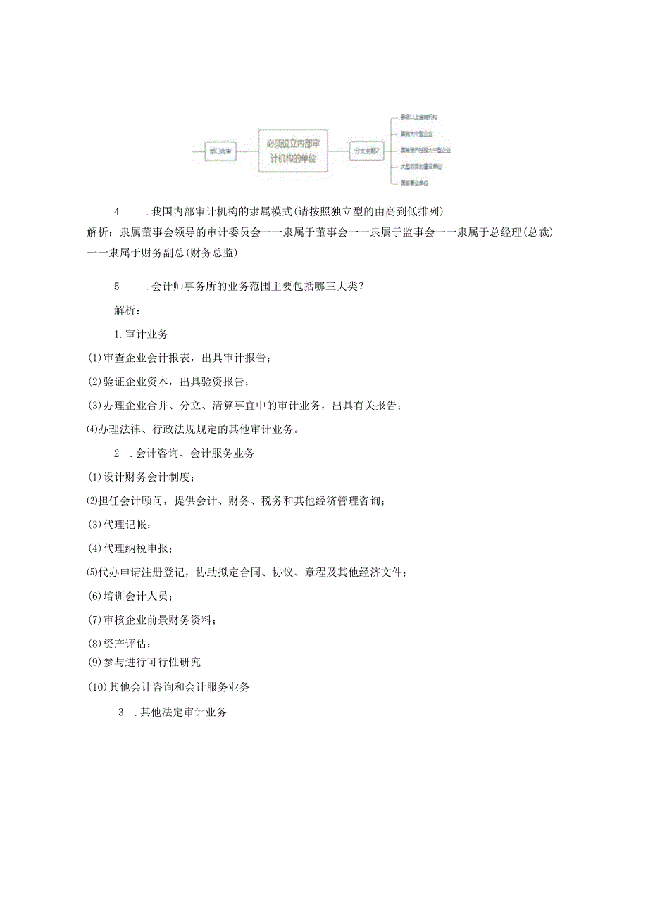 《审计基础与实务》课后任务实施答案李辉.docx_第3页