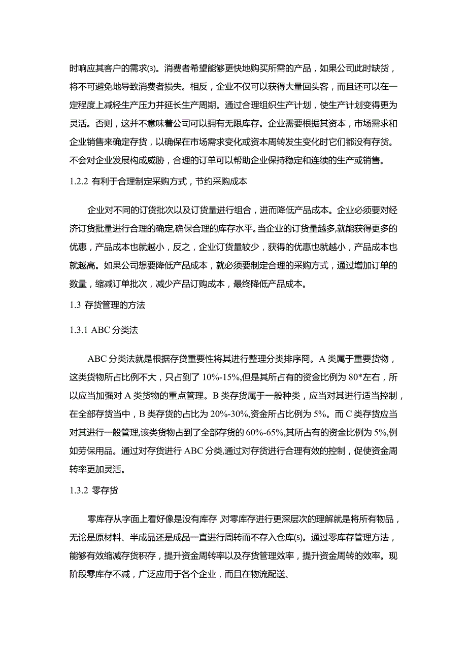 【B服装企业存货管理问题及优化建议15000字】.docx_第3页